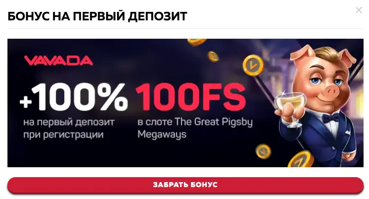 Казино Vavada бонусы Vavada бонусы на сайте