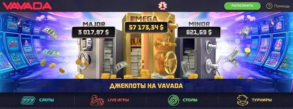 Джекпоты казино Вавада Вавада джекпоты казино